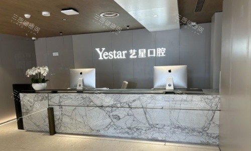 杭州艺星口腔医院 杭州艺星口腔医院