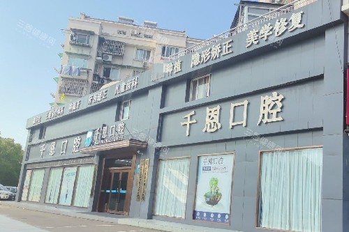 2026宁波鄞州鼎植千恩口腔价格表！种植牙1880+矫正5800+ 收费透明