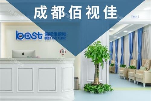 2026成都佰视佳眼科医院价格表全公开：近视、白内障、青光眼等项目费用一目了然！