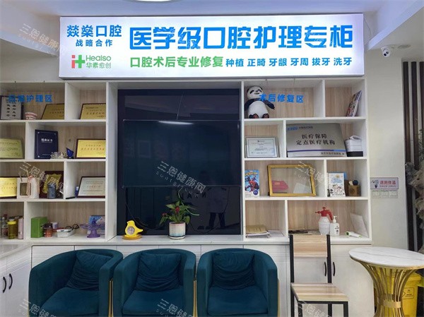 安徽安庆燚燊口腔内景 安徽安庆燚燊口腔内景