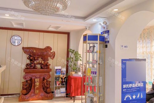 长春益牙优口腔门诊部(红旗街店)大厅图 长春益牙优口腔门诊部(红旗街店)大厅图