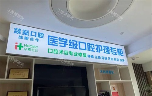 安庆燚燊口腔护理专柜