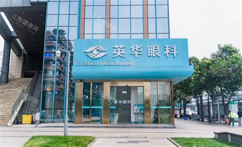 成都高新英华眼科门头 成都高新英华眼科门头