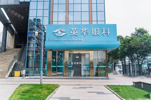 成都英华眼科外部环境 成都英华眼科外部环境