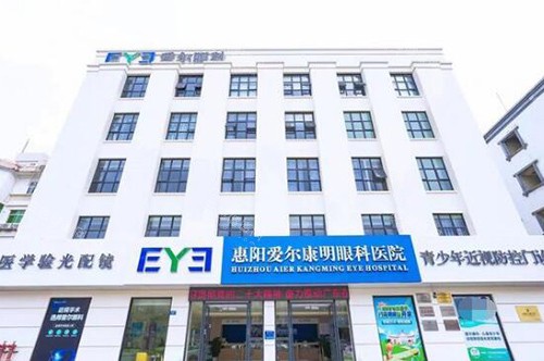 惠阳爱尔康明眼科医院外观展示 惠阳爱尔康明眼科医院外观展示