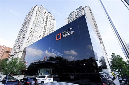 北京极简海德堡口腔外部大楼 北京极简海德堡口腔外部大楼