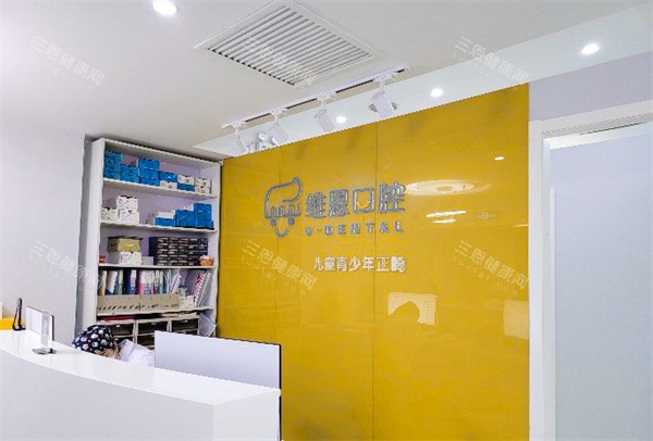 北京维恩口腔(安贞店)前台 北京维恩口腔(安贞店)前台
