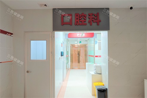 广州致友医院口腔科 广州致友医院口腔科