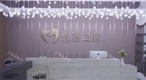 赤峰忠冠口腔前台 赤峰忠冠口腔前台