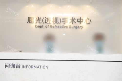 梅州爱明眼科医院前台 梅州爱明眼科医院前台