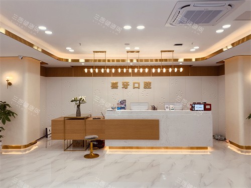 宜宾喜牙口腔服务台