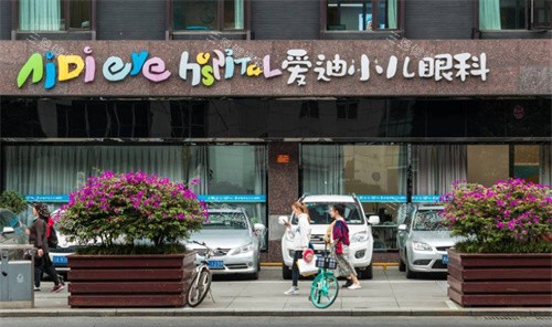 成都爱迪眼科医院小儿眼科中心环境