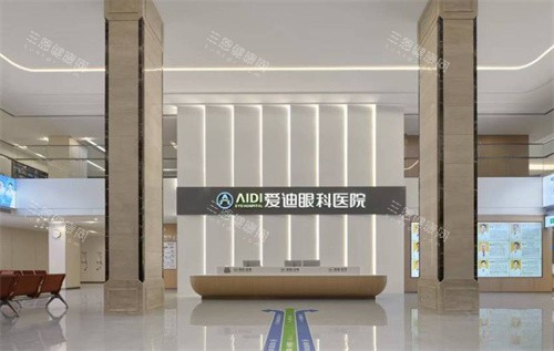 成都爱迪眼科医院前厅照片
