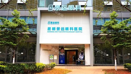 昆明景远眼科门头照