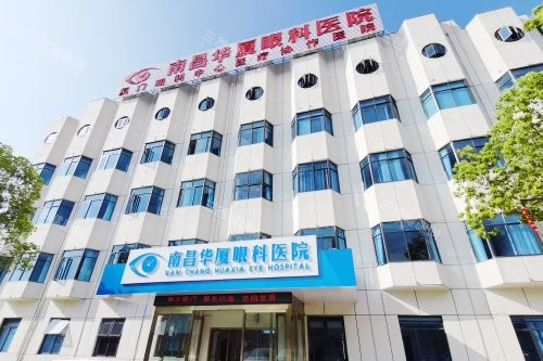 南昌华厦眼科医院门头照 南昌华厦眼科医院门头照