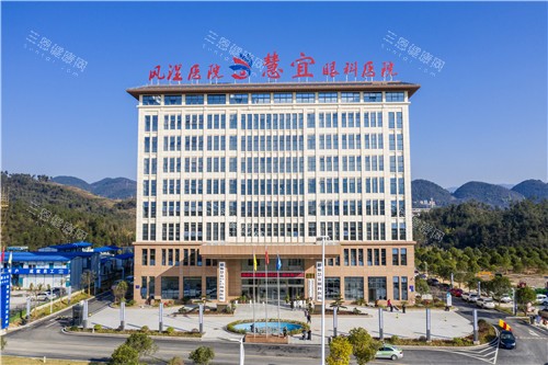 恩施慧宜眼科医院大楼图