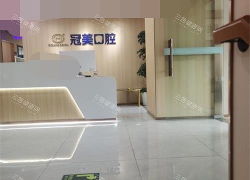 北京冠美口腔分院大厅环境 北京冠美口腔分院大厅环境