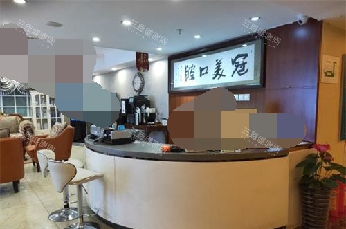 北京冠美口腔大厅环境图片 北京冠美口腔大厅环境图片