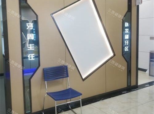 伊犁福宏林口腔医院连锁治疗区 伊犁福宏林口腔医院连锁治疗区