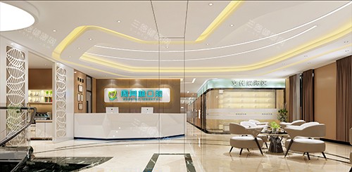 伊犁福宏林口腔医院接待区 伊犁福宏林口腔医院接待区