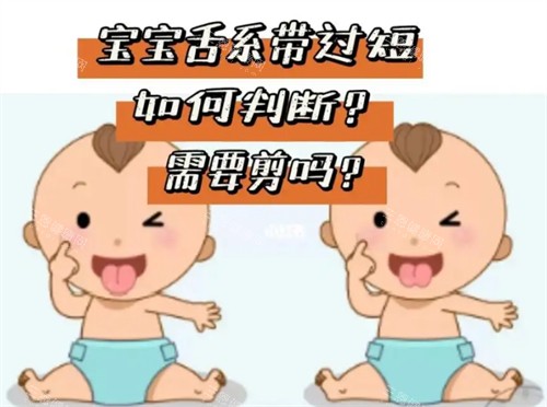 舌系带过短怎么办 舌系带过短怎么办