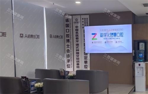 重庆众植博仕口腔等待区 重庆众植博仕口腔等待区