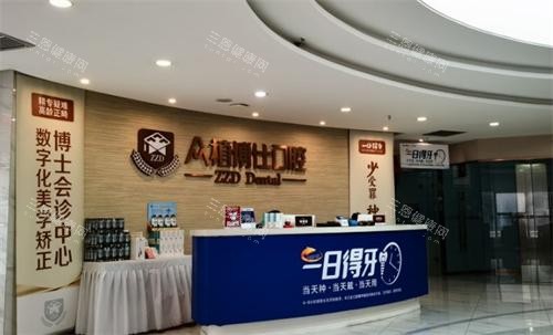 重庆众植博仕口腔前台 重庆众植博仕口腔前台