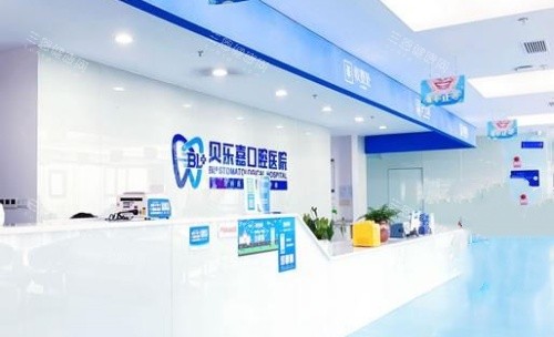 重庆贝乐嘉口腔医院前台 重庆贝乐嘉口腔医院前台