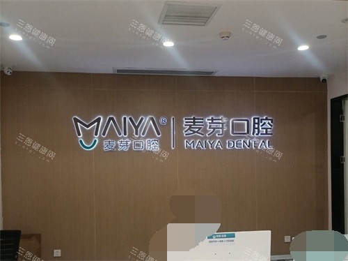 厦门麦芽口腔医院服务台环境 厦门麦芽口腔医院服务台环境