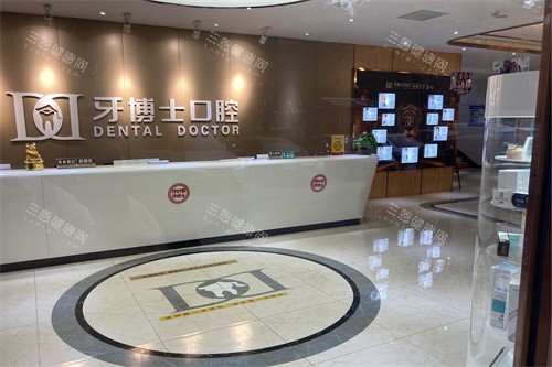 银川牙博士口腔金凤店大厅