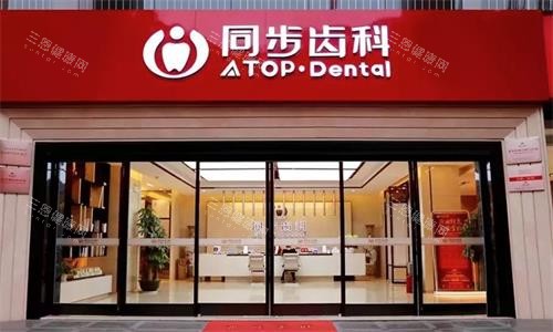 深圳同步齿科大门口图