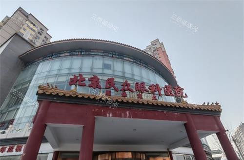 北京民众眼科医院外观环境 北京民众眼科医院外观环境