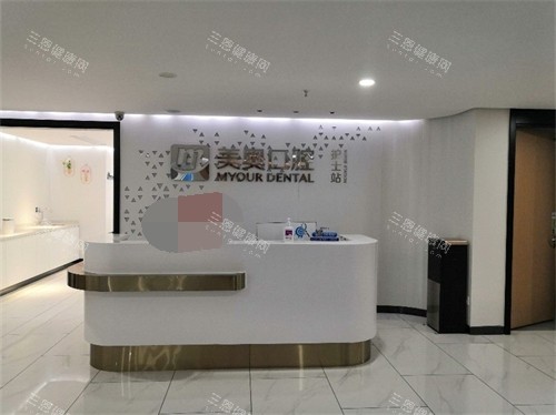 合肥美奥口腔前台 (2)