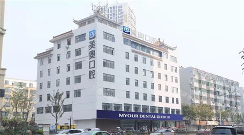 合肥美奥口腔