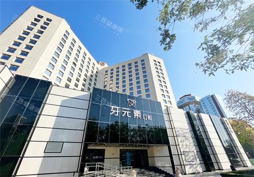 北京牙元素口腔门头照片 北京牙元素口腔门头照片