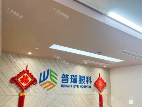 上海普瑞眼科医院logo