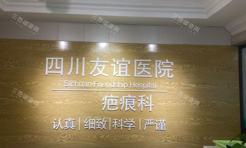 2026成都友谊整形医院收费价目表，全切双眼皮3980起/隆鼻8280起/丰胸12800起