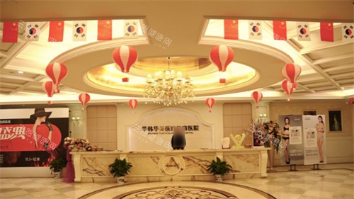 长沙华韩华美整形前台 长沙华韩华美整形前台