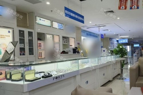 西安华厦眼科医院配镜区